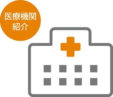 健康相談・保健指導